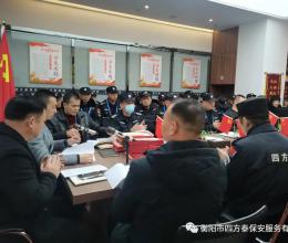 四方泰春節(jié)安全工作部署暨年度總結表彰會議